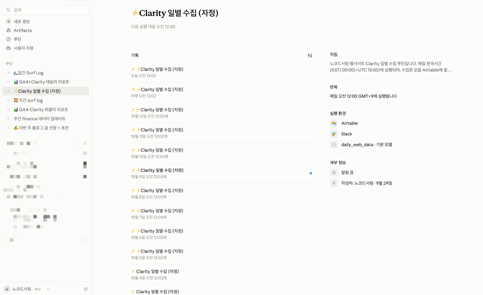 클로드의 클라우드 루틴 설정 화면