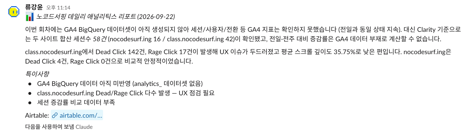Slack에 도착한 초기 데일리 리포트