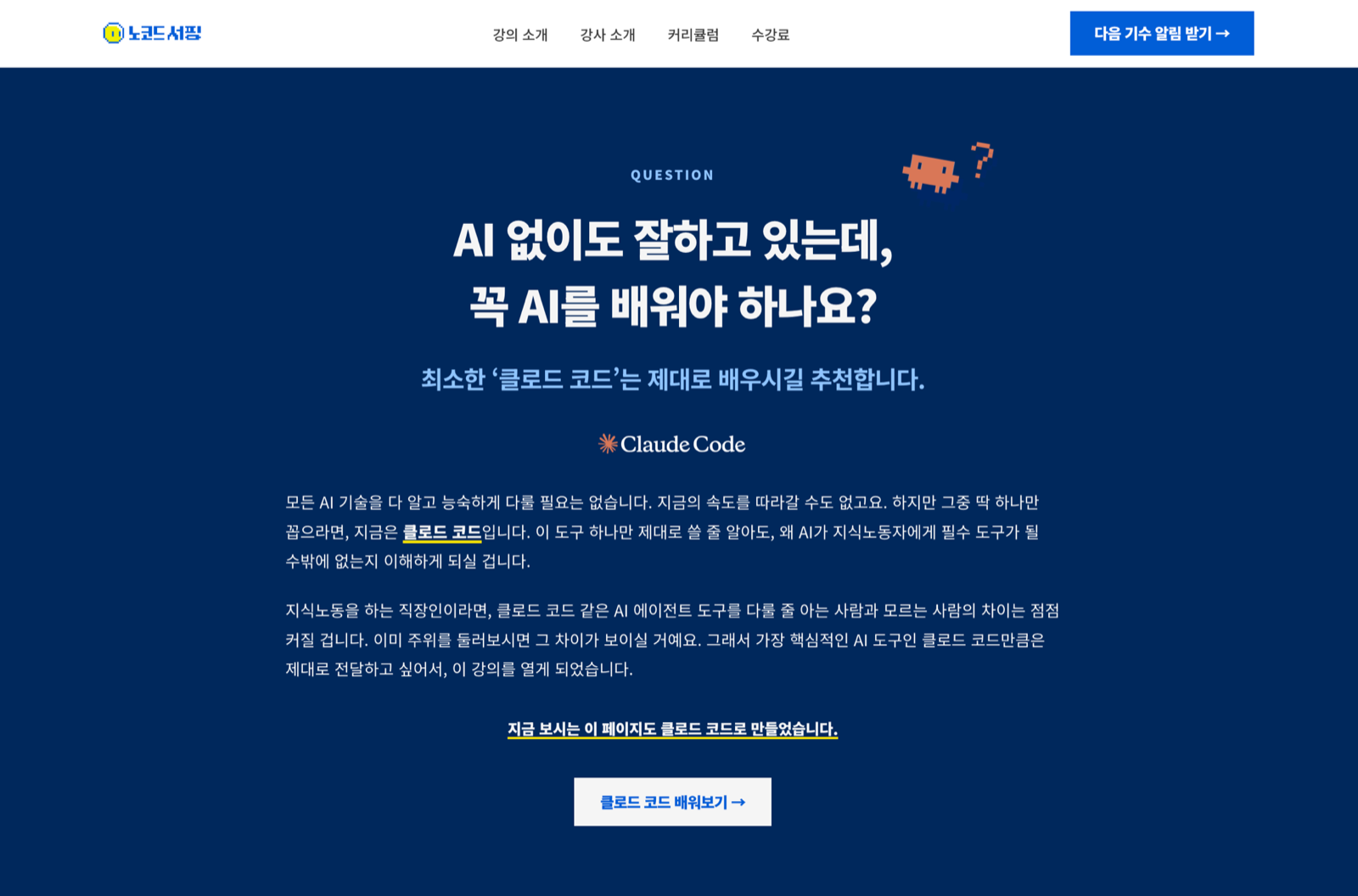 행동을 유도하는 버튼을 추가한 교육 신청 페이지